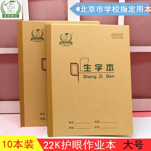 多利博士大号22K生字本抄书本护眼笔记本2-3年级田格本汉语拼音本