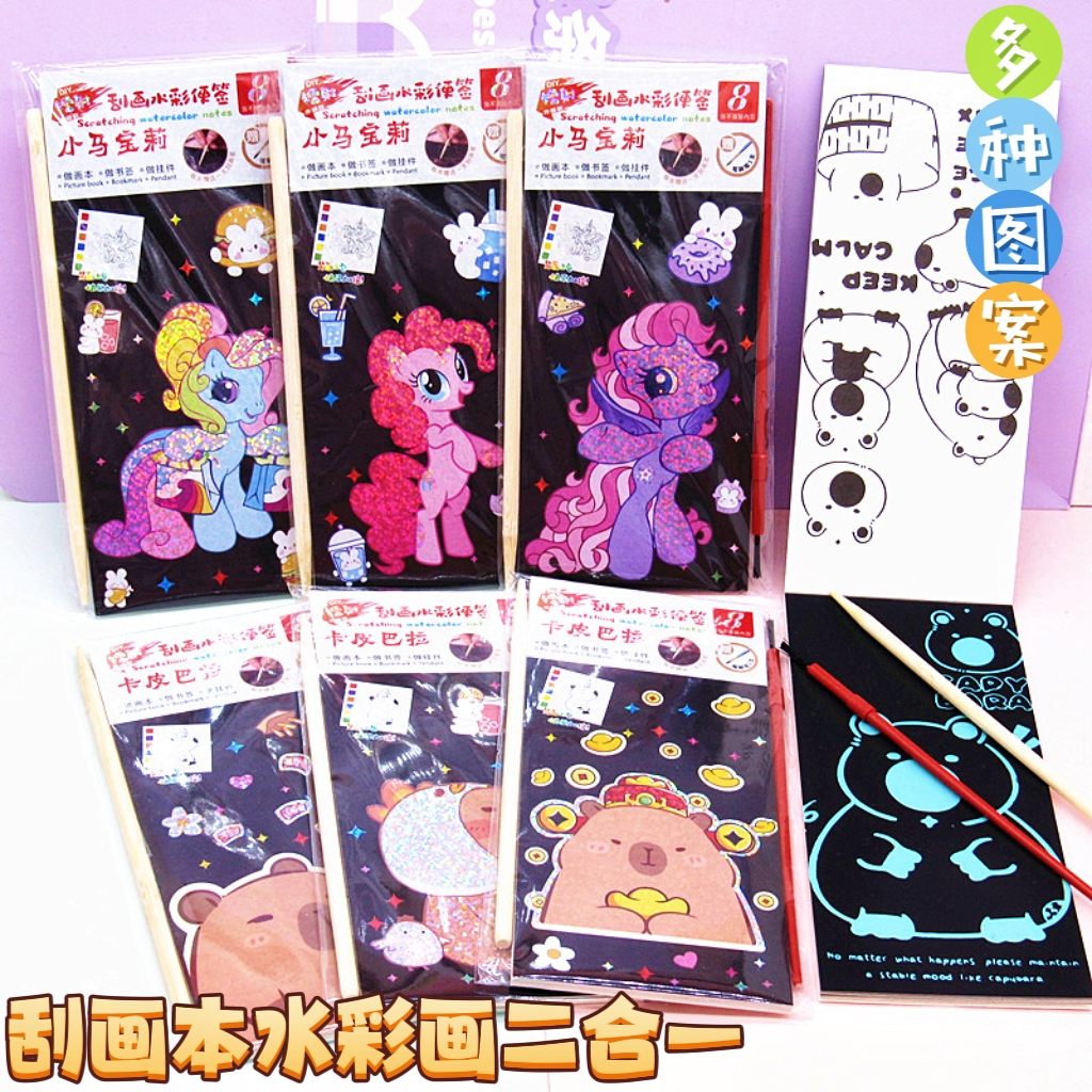 闪闪刮画本水彩画套装