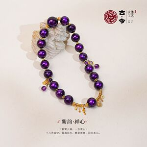 古今物语紫韵禅心十八子手作漆器