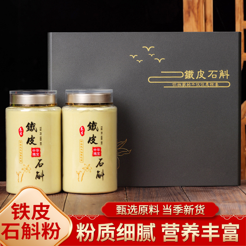 雁荡山铁皮石斛粉铁皮枫斗礼盒干粉石斛枫斗微粉500克礼盒包装