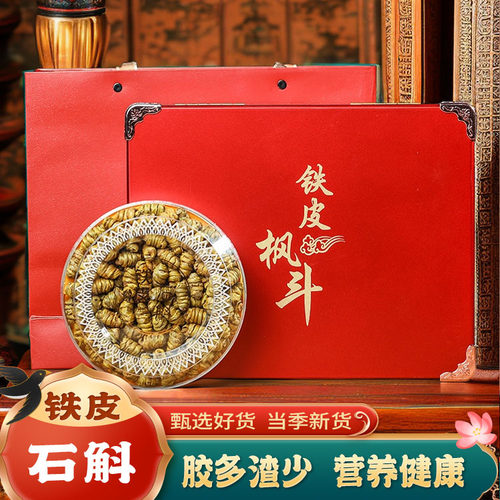 高档实木礼盒正宗铁皮枫斗雁荡山