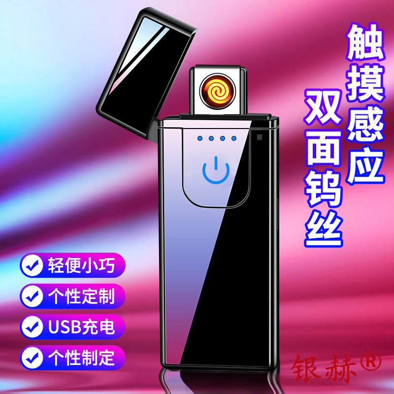 新款触摸感应打火机USB充电双面点火防风超薄创意定制广告送礼潮
