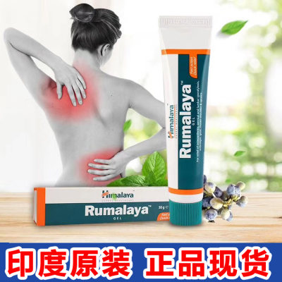 印度Himalaya喜马拉雅Rumalaya关节缓解腰腿肩疼痛草本按摩膏