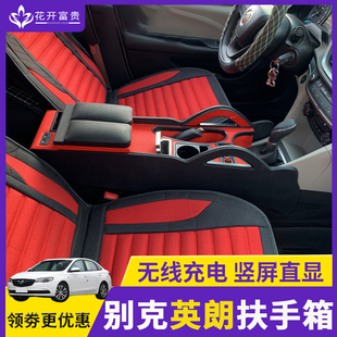 储物箱18阅朗手扶箱 英朗GT中央通道改装 21款 别克新英朗扶手箱19款