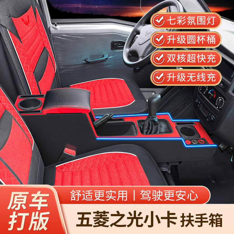 23款之光小卡单双排扶手箱改装