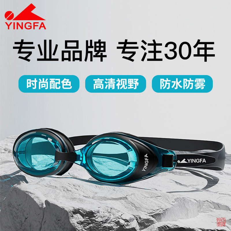 英发高端品质时尚款泳镜