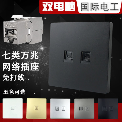 7七类屏蔽万兆 双口电脑插座 网络面板信息免接打线模块 86型黑色
