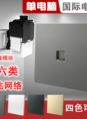 超6六类 单口万兆网络面板信息电脑插座免打线CAT6A模块86型 灰色