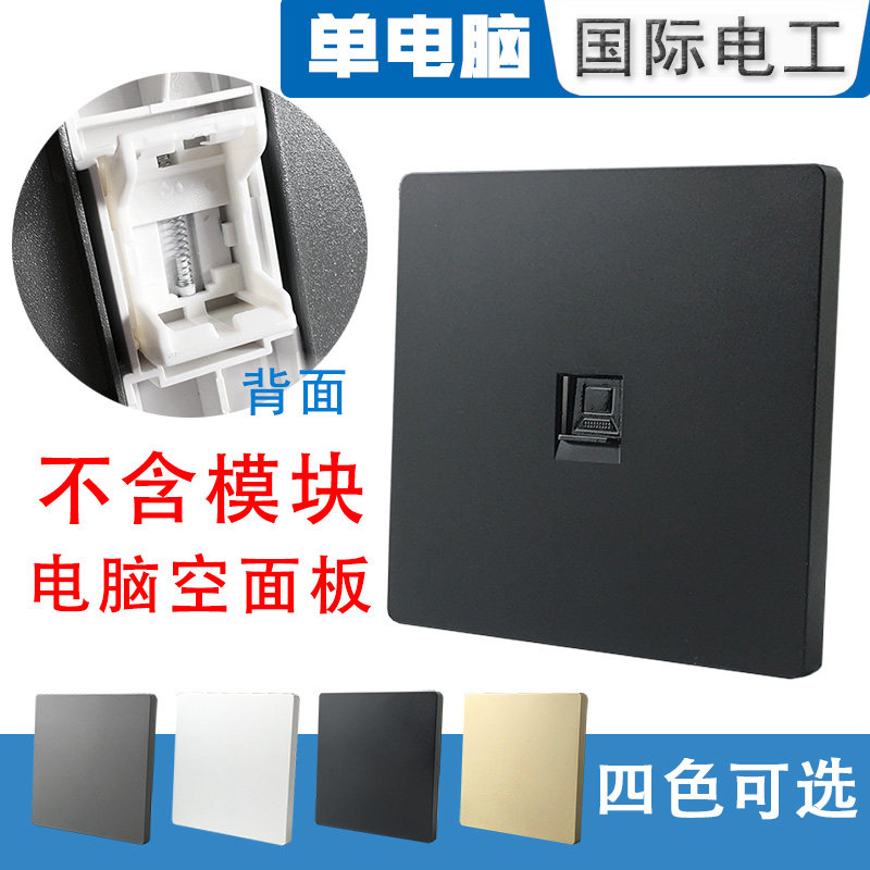 模块单口空白电脑插座面板网络