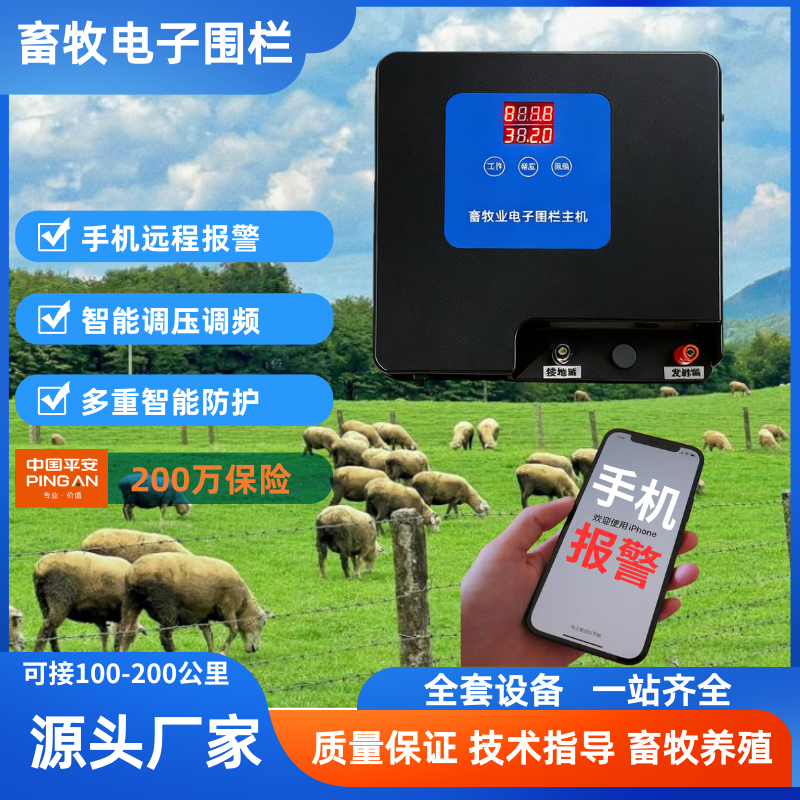 防野猪养牛养羊畜牧专用牧场养殖智能高压脉冲电子围栏系统