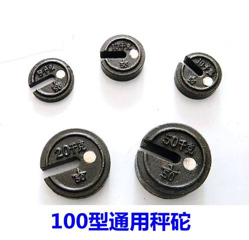 老式机械磅秤秤砣相同型号通用