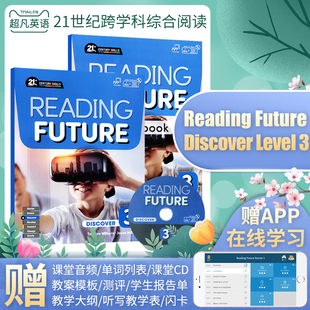 美国Compass教材Reading Future Discover 3级综合性教材免费APP