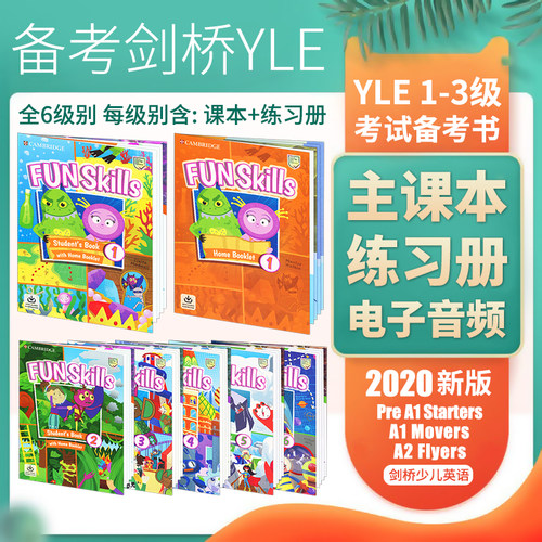 2020新版剑桥少儿英语YLE考试一级官方备考书Fun Skills1学生套装