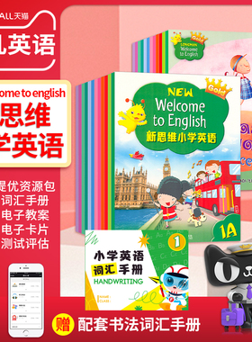 新思维小学英语教材new longman welcome to english 1A 1B 23456A上学期朗文少儿英语朗文小学英语教材练习册新思维小学英语课本