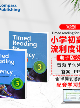 美国原装进口Timed Reading for Fluency 3级别寒暑假短期课程