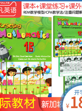 原版进口新加坡数学教材Targeting Mathematics 1B书本+3本练习册