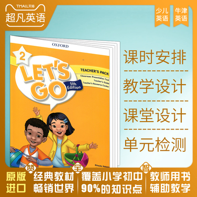 LET'S GO TEACHER'S PACK 5thEdition 2级少儿牛津英语教师用书