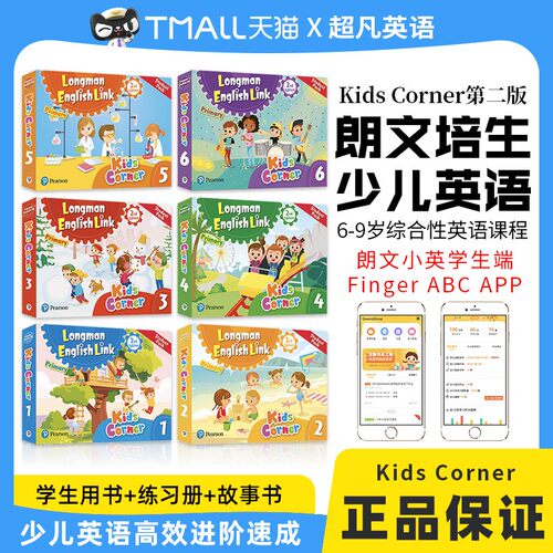 新版第二版kids corner1 2 3 4 5 6级别学生套装朗文培生少儿英语kidscorner书+练习册+故事书 7-10岁小学英语培训教材