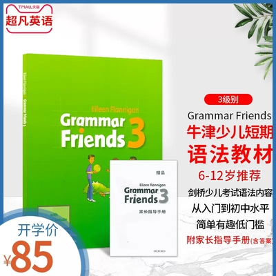 牛津少儿小学英语语法教材寒暑假