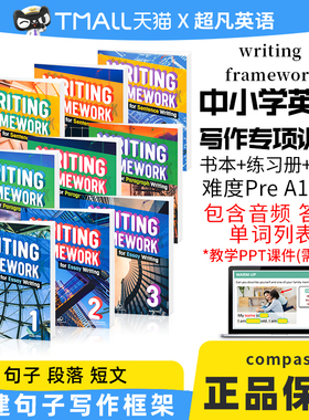 原版进口中小学英语写作专项训练指导技能书 writing framework