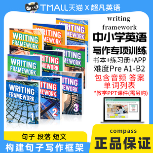 原版进口中小学英语写作专项训练指导技能书 writing framework for Sentence Paragraph Essay writing 句子段落短文写作框架教材