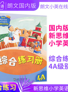 综合练习册新思维小学英语香港