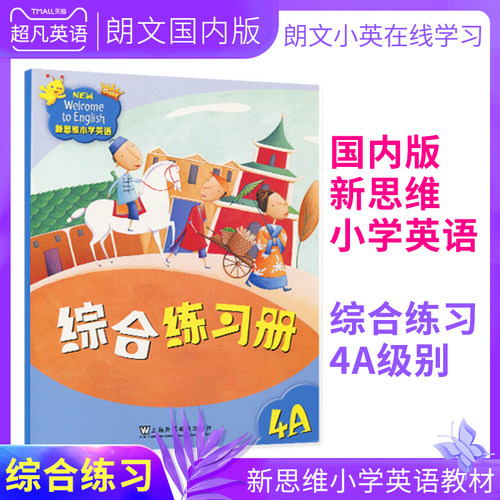 综合练习册新思维小学英语香港