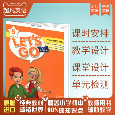 LET'S GO TEACHER'S PACK 5thEdition 5级少儿牛津英语教师用书