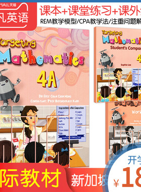 原版进口新加坡数学教材Targeting Mathematics 4A书本+2本练习册