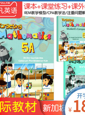 原版进口新加坡数学教材Targeting Mathematics 5A书本+2本练习册