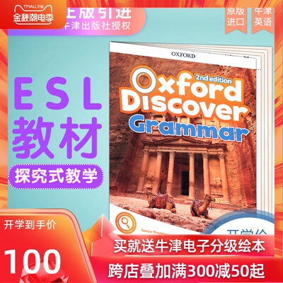牛津探索系列英语语法书