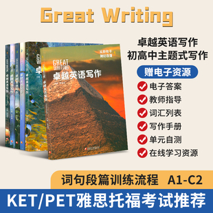 卓越英语写作 新版第五版美国国家地理 Great Writing foundations 1-5级别原版greatwriting教材中学生课外练习写作专项第五版