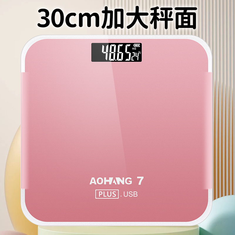 翱航體重秤type-c充電加大加厚