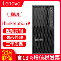 联想图形工作站thinkstation K C2 I5 I7 12700主机视频剪辑图形平面处理 CAD 建模工作站P350 P360 P368