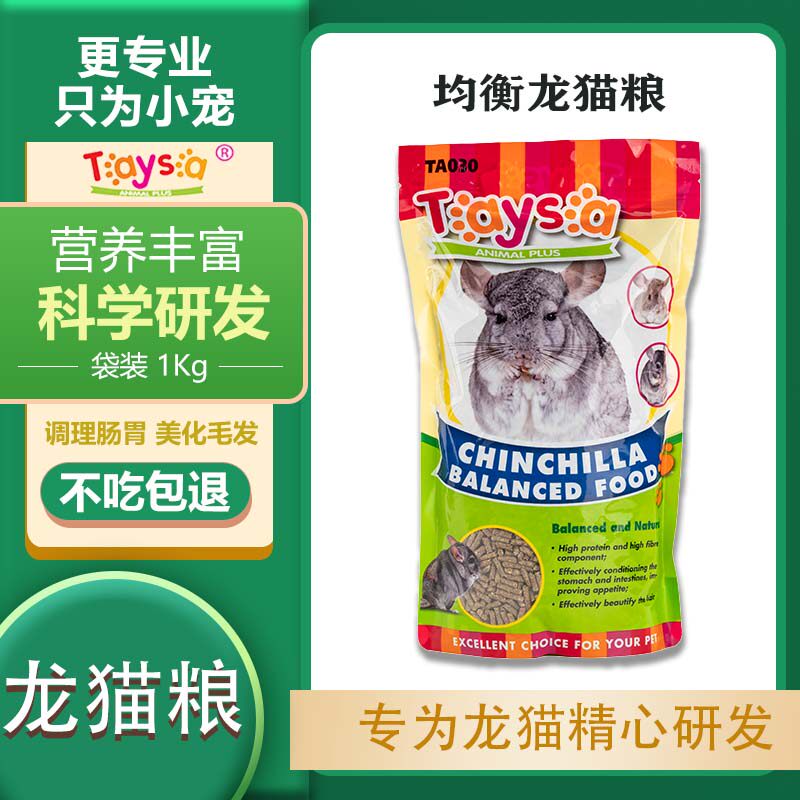 龙猫粮 龙猫用品食物饲料营养粮食 龙猫高蛋白高纤维主粮1KG 包邮