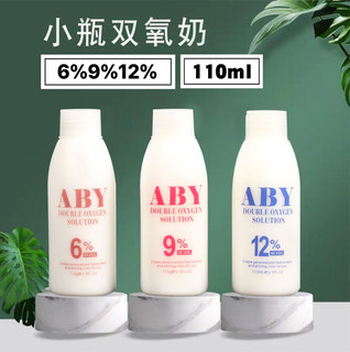 鑫姿ABY双氧奶洗鞋小苏打6度9度12度理发店美发染发膏刷鞋漂白剂