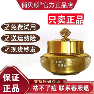 假一赔三俏贝颜草本祛痘膏正品十八容颜青春痘男女粉刺闭口面霜