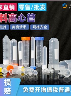 离心管 0.2 1.5 5 10 20 30 50ml 刻度 离心管/EP管种子瓶