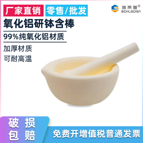 刚玉研钵60/80/100/130/160/220mm实验室氧化铝刚玉乳钵含研钵棒