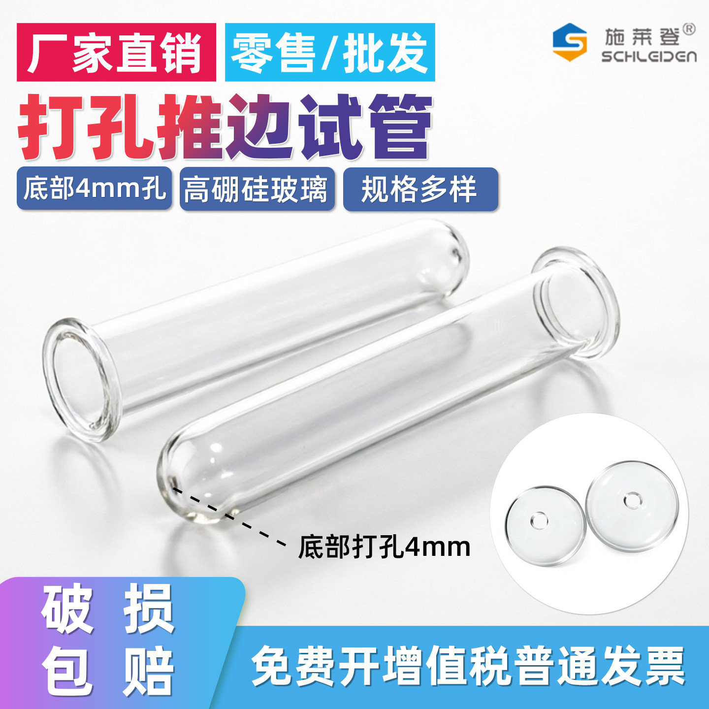 推边试管高硼硅底部打孔4mm卷边试管圆口玻璃试管圆底翻边试管图片
