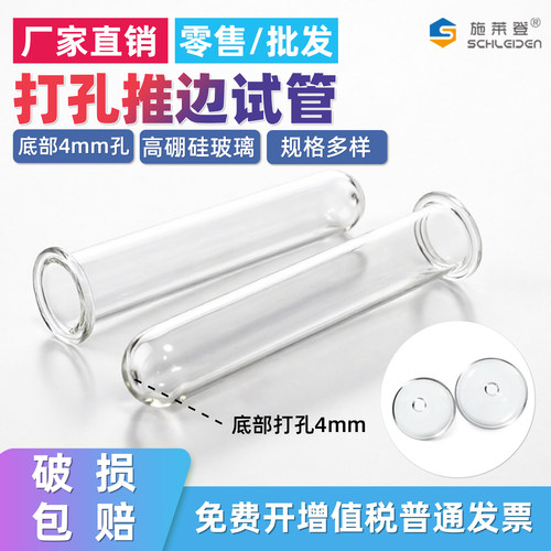 推边试管高硼硅底部打孔4mm卷边试管圆口玻璃试管圆底翻边试管