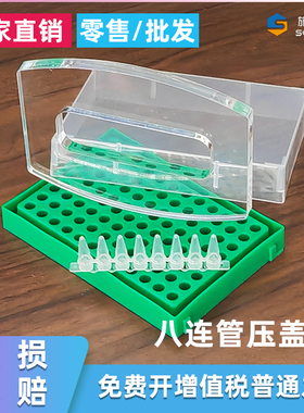 实验室亚克力PCR压盖器 0.2ml8连管12连管有机玻璃透明pcr加盖器