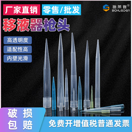 移液器枪头10ul/100ul/200ul/300/500ul/1ml/5ml/10ml吸头吸嘴