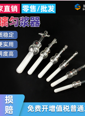 志达实验 0.5ml1ml 2ml 5ml10ml 20ml 50ml玻璃匀浆器组织研磨器