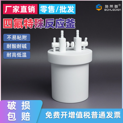 聚四氟乙烯烧瓶PTFE蒸馏器反应罐F4平底烧瓶多颈反应釜10L