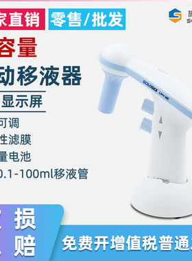 赛洛捷克SCILOGEX Levo Me电动移液器0.1-100ml 电动大容量移液枪