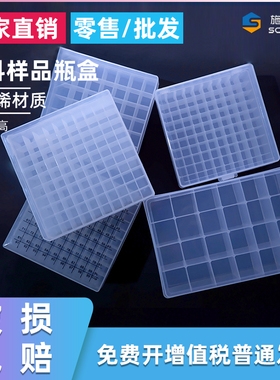 2/3/4/5/10/20ml玻璃样品瓶盒36格/49格/64格/40格/24格/塑料盒