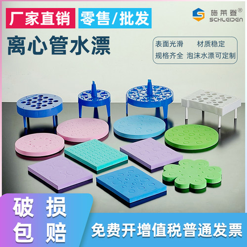 水浴锅漂浮板圆形方形泡沫水漂浮漂浮板塑料离心管架多用定制