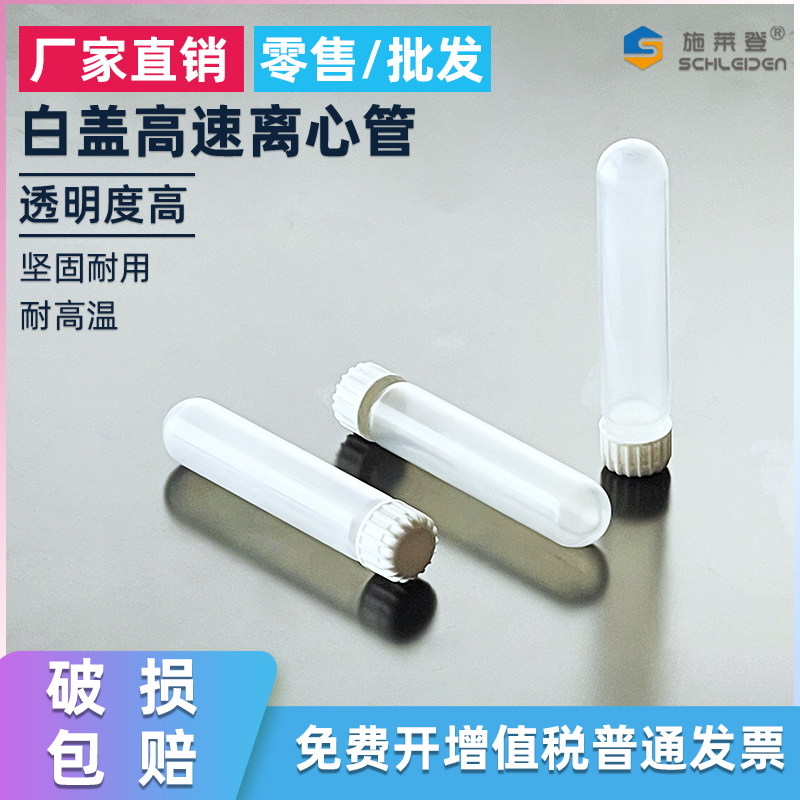 高速离心管10ml15ml30mlPP材质圆形底无刻度白色螺口密封盖