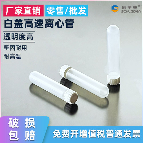 高速离心管10ml15ml30mlPP材质圆形底无刻度白色螺口密封盖